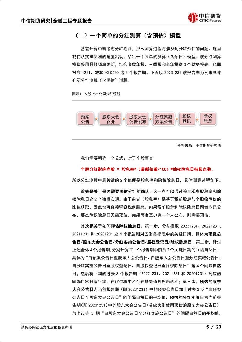 《指增中性专题报告(六)：基差视角下股指多策略浅析-250108-中信期货-23页》 - 第5页预览图