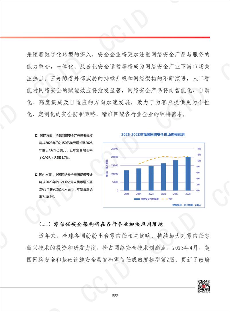 《9、2025年我国网络安全发展形势展望-水印-14页》 - 第3页预览图