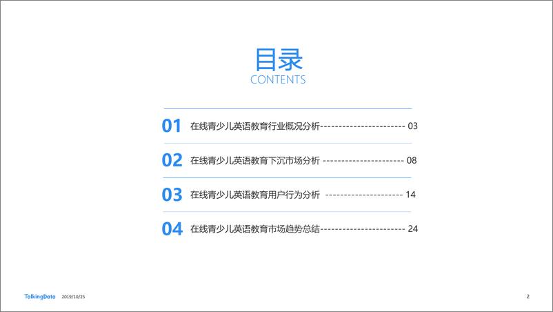 《TalkingData-在线青少儿英语教育市场研1571983109574》 - 第2页预览图