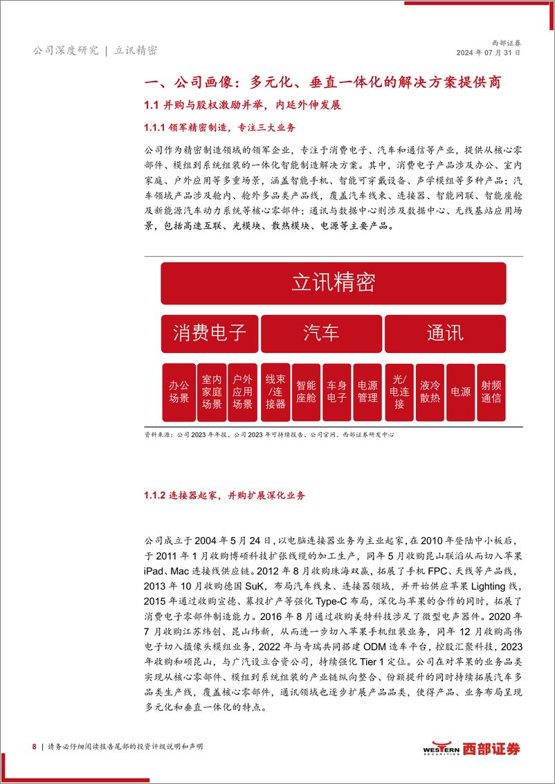 《立讯精密(002475)首次覆盖：AI赋能催化果链成长，通讯、汽车业务持续拓展-240731-西部证券-34页》 - 第8页预览图