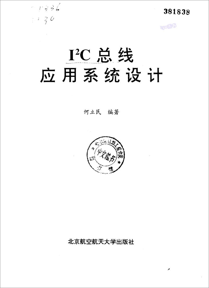 《I2C总线应用系统设计》 - 第2页预览图