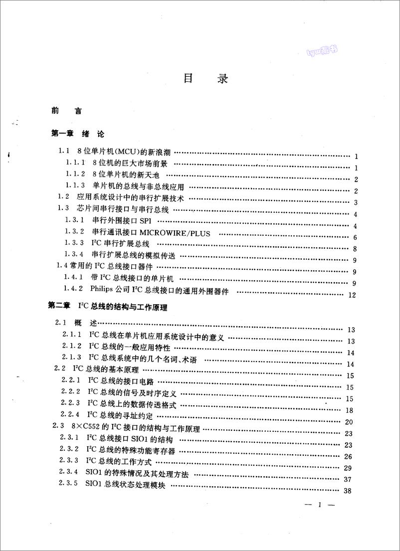 《I2C总线应用系统设计》 - 第6页预览图