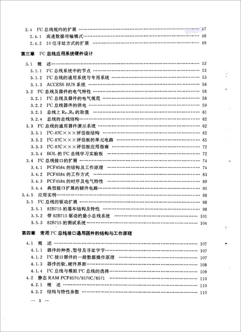 《I2C总线应用系统设计》 - 第7页预览图