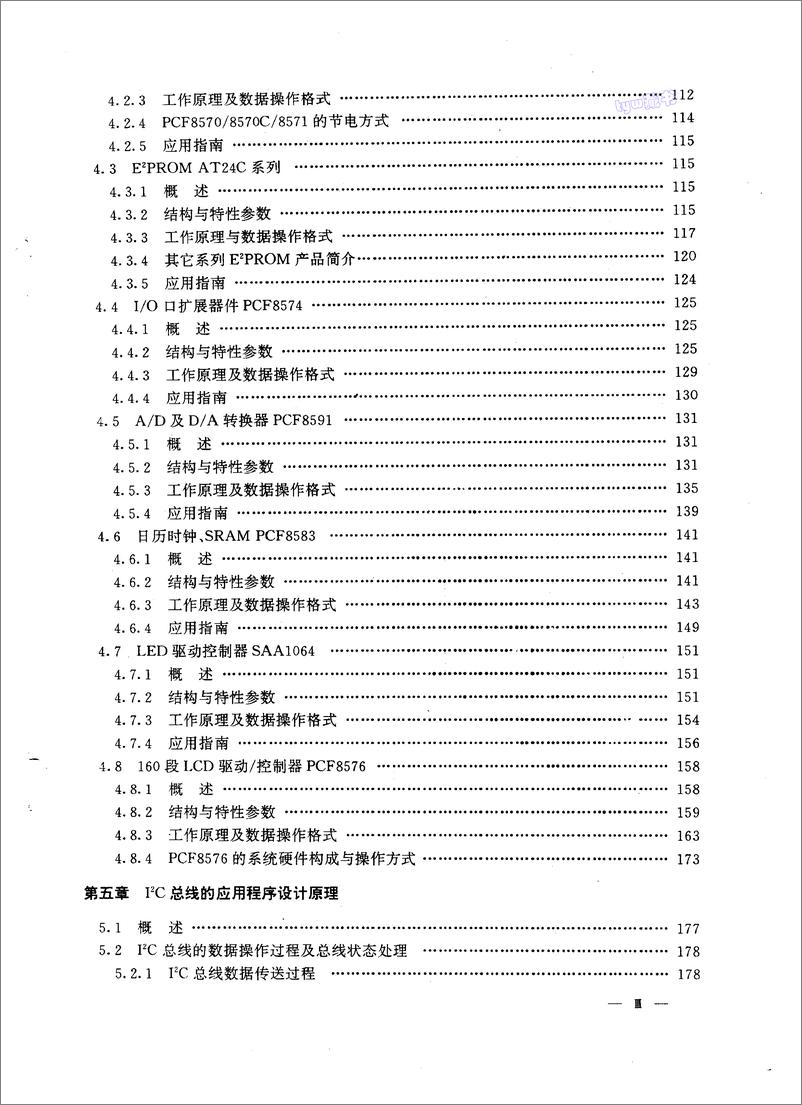 《I2C总线应用系统设计》 - 第8页预览图