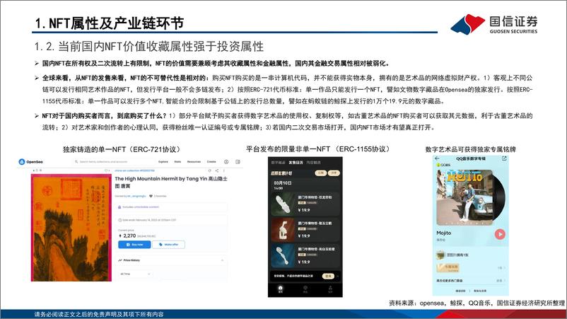 《传媒行业元宇宙专题之三：政策、路径探讨，nft在中国向何处去？-国信证券-20220321》 - 第6页预览图