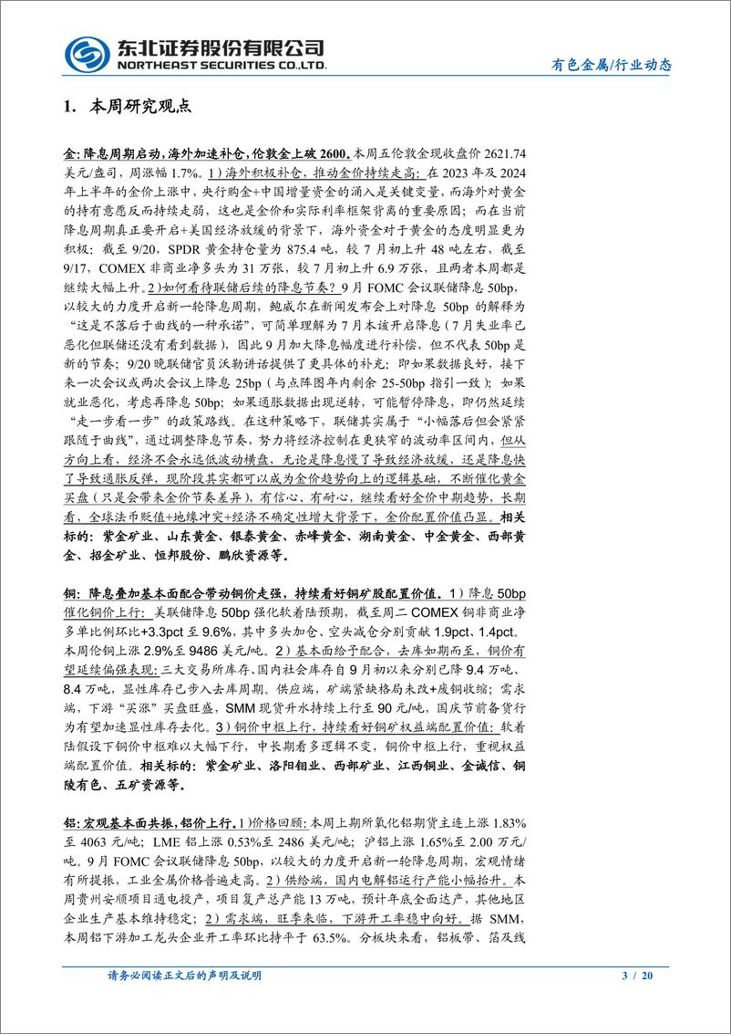 《有色金属行业动态报告：降息周期大背景下，金价上破2600，铜价继续反弹-240922-东北证券-20页》 - 第2页预览图