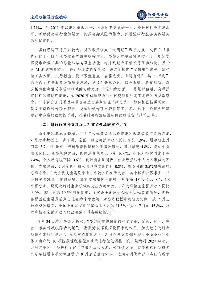 《新世纪评级-政策发力下我国经济有望实现回稳 商品房销售或迎来改善——2023年7月宏观和行业运行简析-11页》 - 第6页预览图