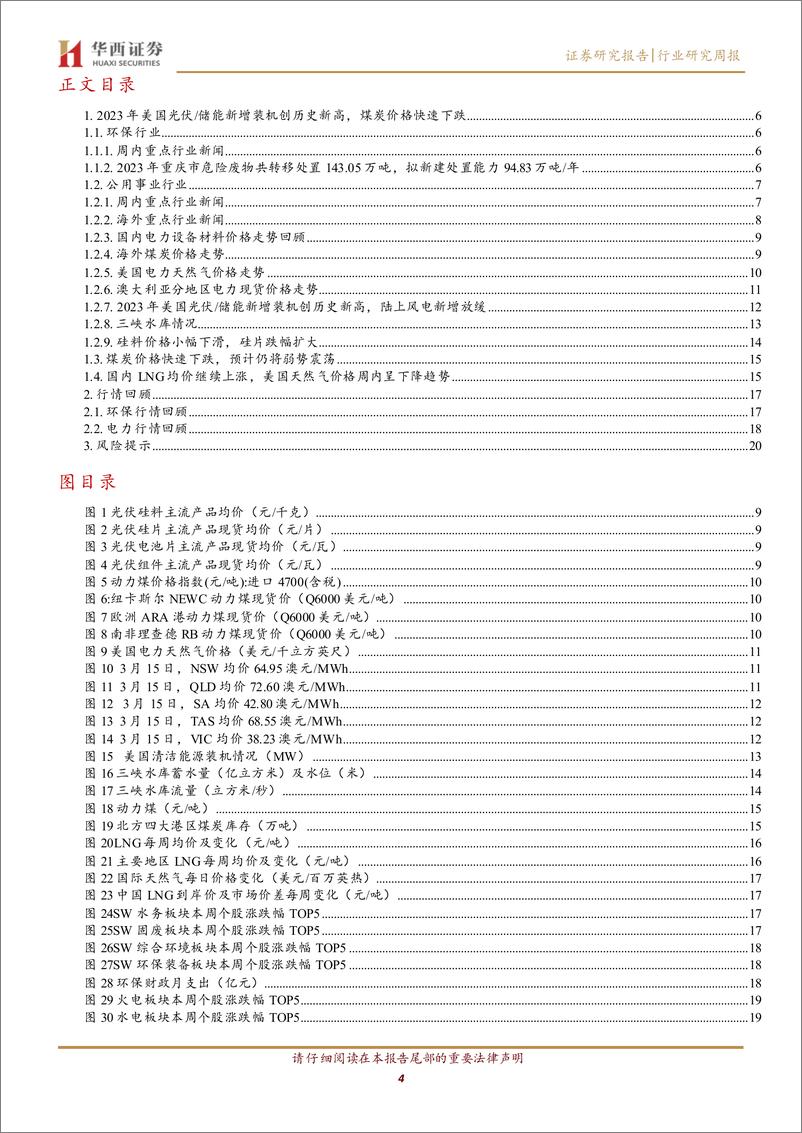 《2023年美国光伏储能新增装机创历史新高，煤炭价格快速下跌-华西证券》 - 第4页预览图