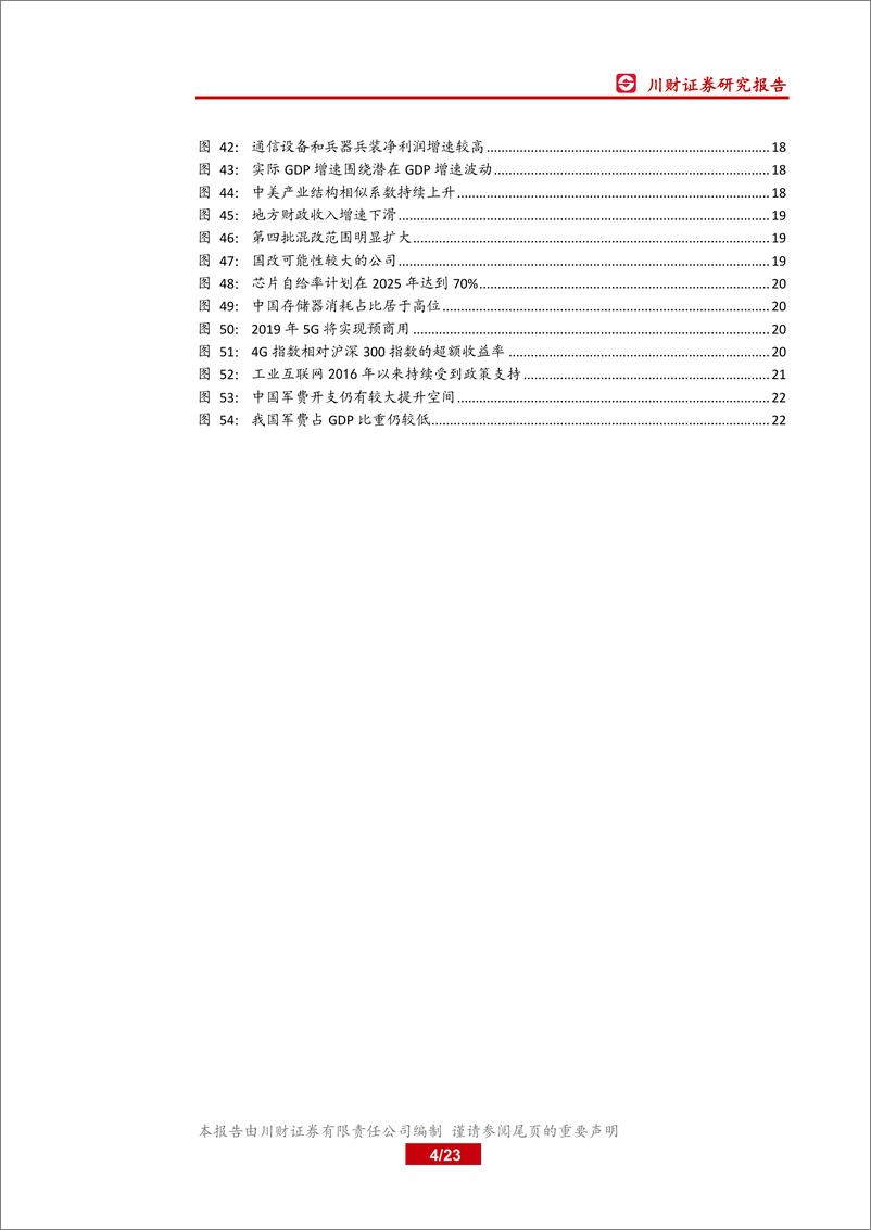 《下半年A股市场展望：回归业绩，布局成长-20190610-川财证券-23页》 - 第5页预览图