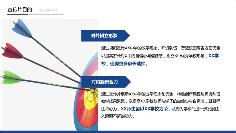 《高校宣传片创意内容规划》 - 第3页预览图