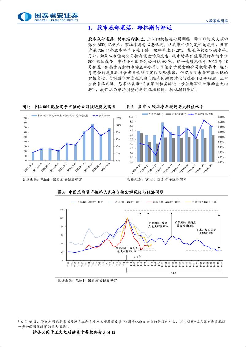 《底部震荡，转机渐近-240707-国泰君安-12页》 - 第3页预览图