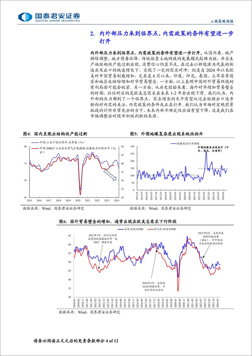 《底部震荡，转机渐近-240707-国泰君安-12页》 - 第4页预览图