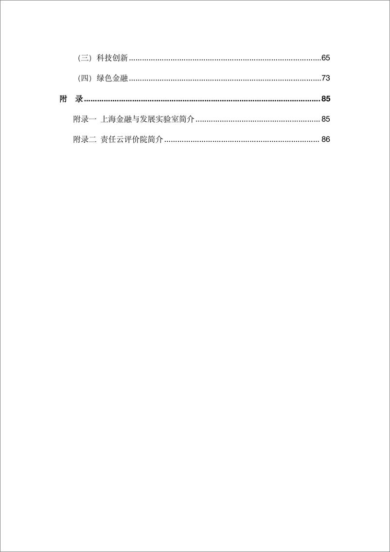 《新华网&责任云研究院：负责任金融蓝皮书（2023）》 - 第3页预览图
