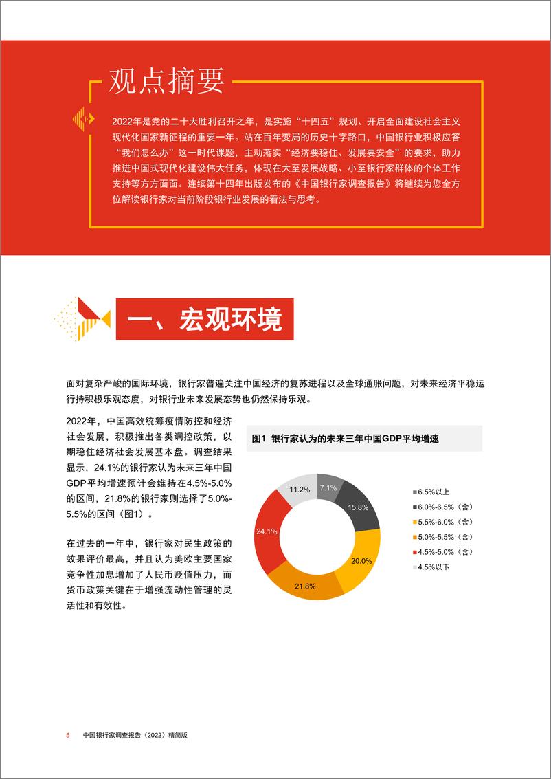 《普华永道-中国银行家调查报告（2022）精简版-2023.03-42页》 - 第7页预览图