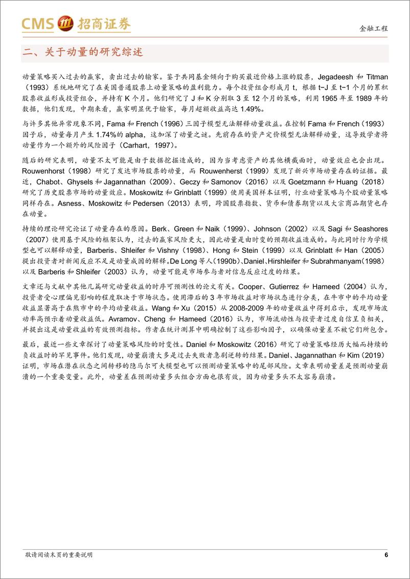《“琢璞”系列报告之七十二：基于动量差改进动量策略-20230619-招商证券-22页》 - 第7页预览图