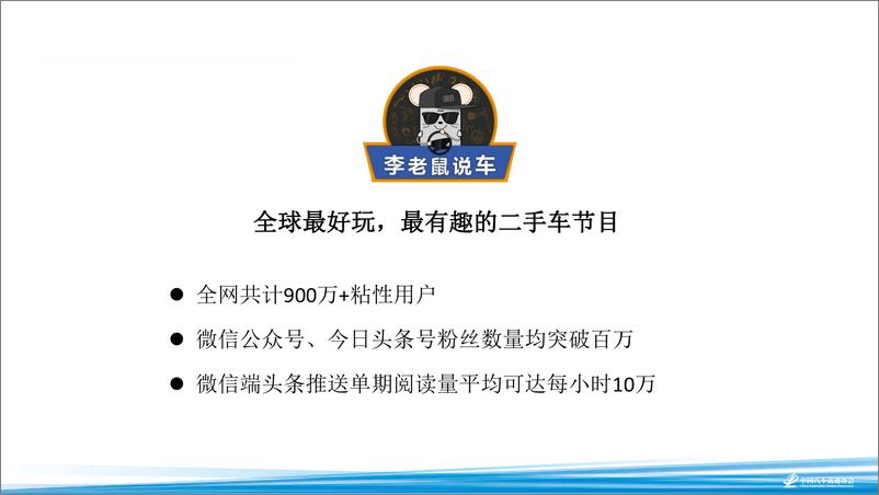 《2018海口年会二手车论坛资料分享-李乐皓——开启用户增长的三个大门 (2)-2018.11-17页》 - 第4页预览图