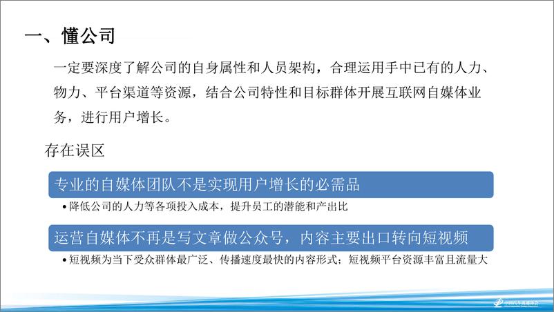 《2018海口年会二手车论坛资料分享-李乐皓——开启用户增长的三个大门 (2)-2018.11-17页》 - 第8页预览图