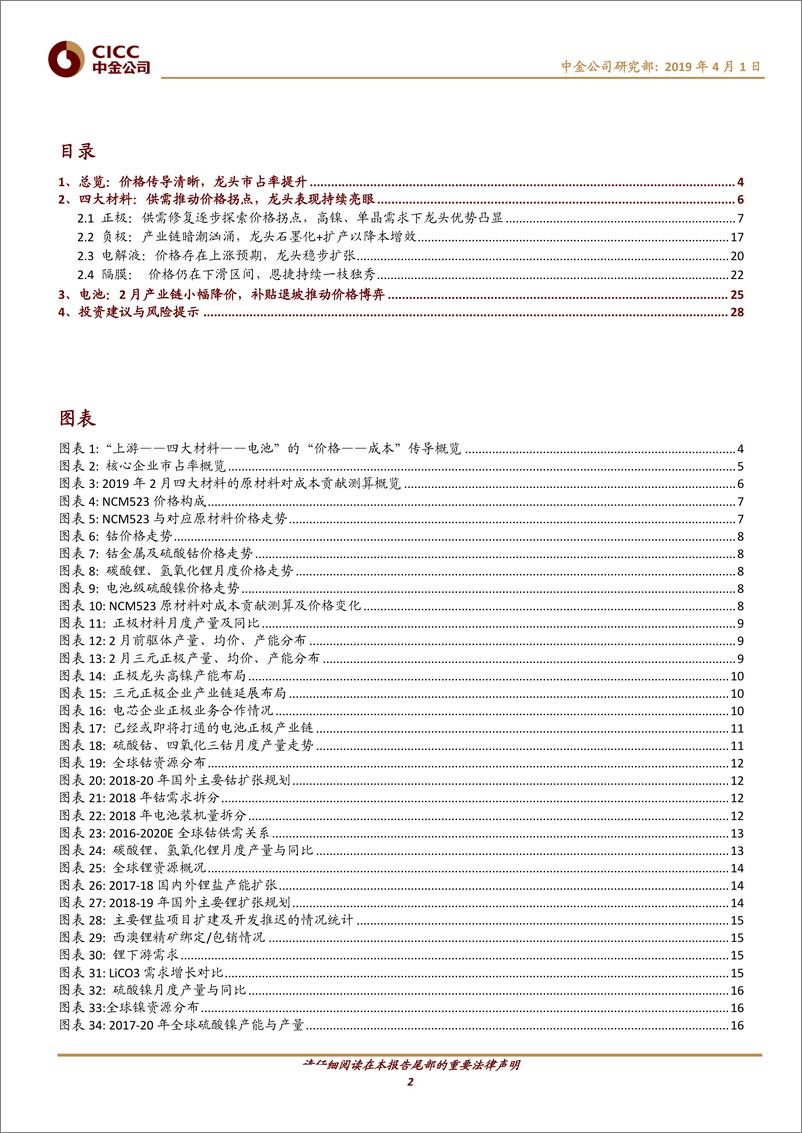 《电动车行业中游产业链月报：补贴退坡推动价格博弈，行业格局渐明晰-20190401-中金公司-30页》 - 第3页预览图