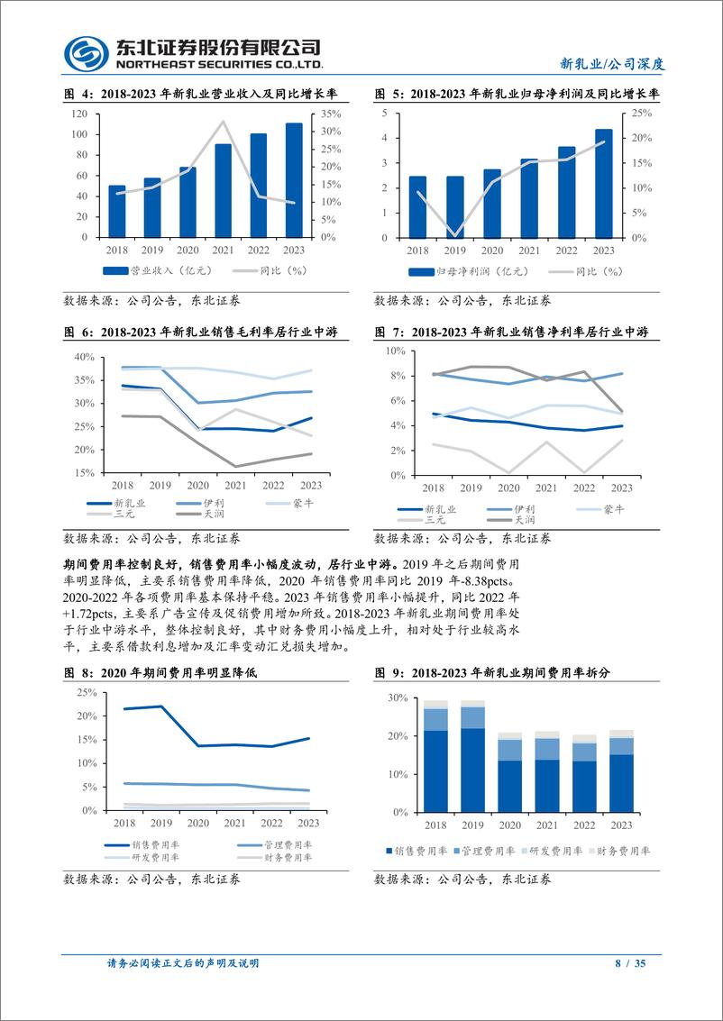 《新乳业(002946)布局全国，“鲜立方”引领高质增长-240719-东北证券-35页》 - 第8页预览图