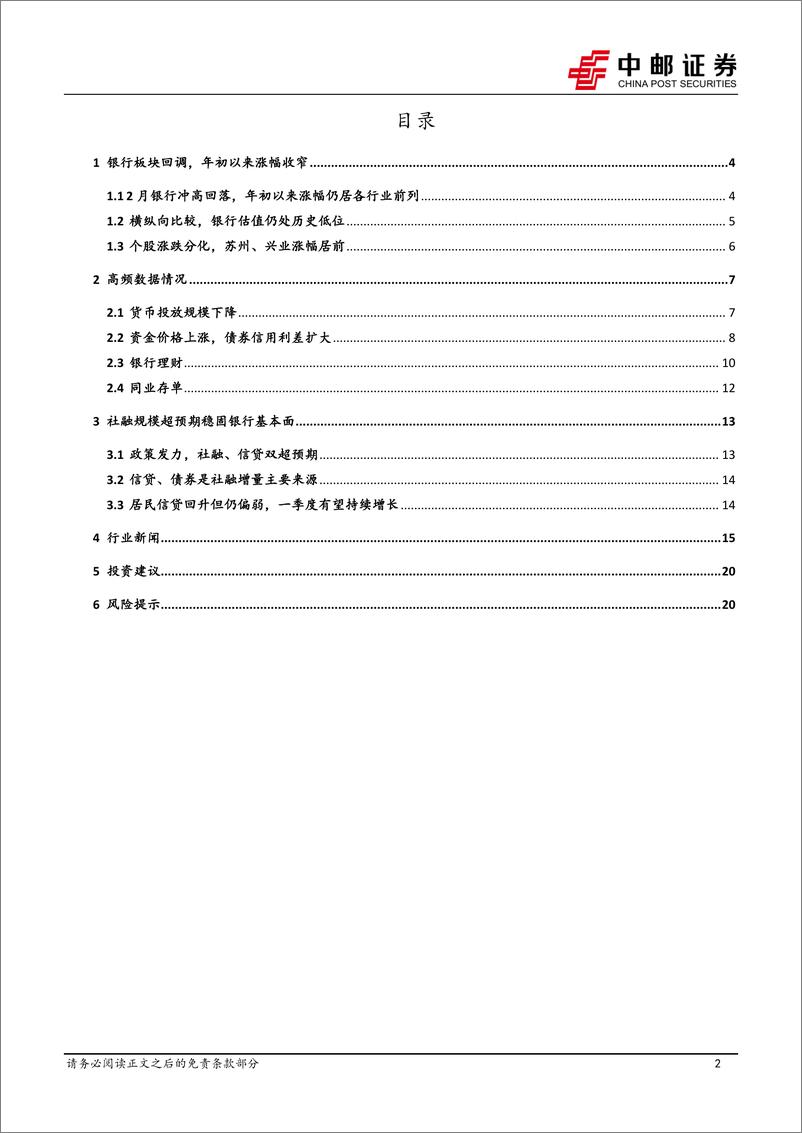 《银行业月报：政策靠前发力稳固银行基本面，估值修复行情蓄势待发-22页》 - 第3页预览图