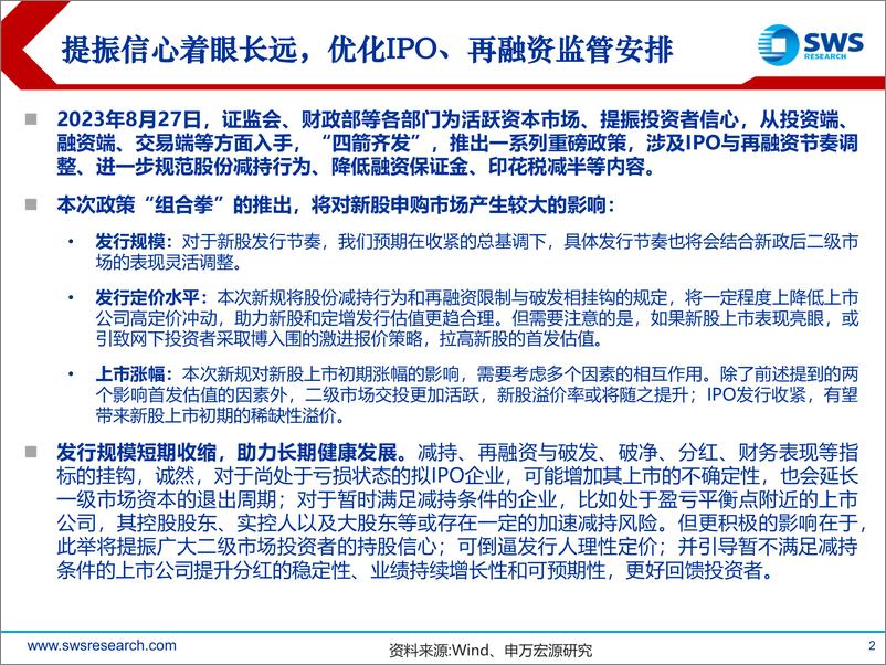 《2023年A股IPO市场8月报：IPO发行节奏收紧，稀缺性溢价显著-20230901-申万宏源-20页》 - 第3页预览图