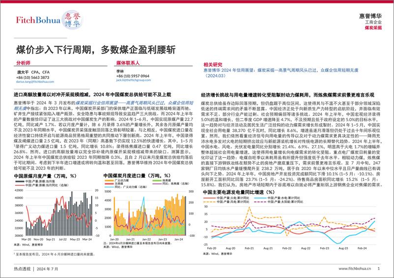 《煤价步入下行周期，多数煤企盈利腰斩-5页》 - 第1页预览图