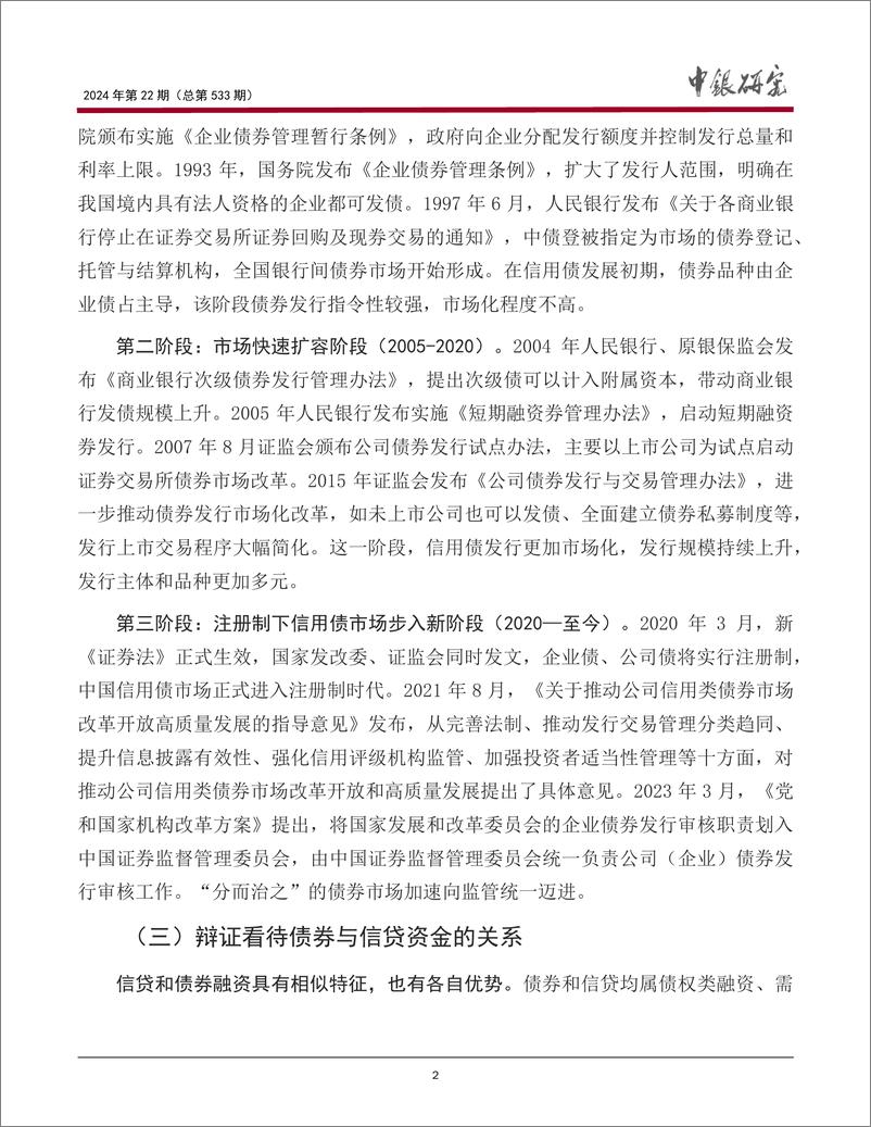 《中国信用债市场发展的新特征、主要问题及政策建议》 - 第3页预览图