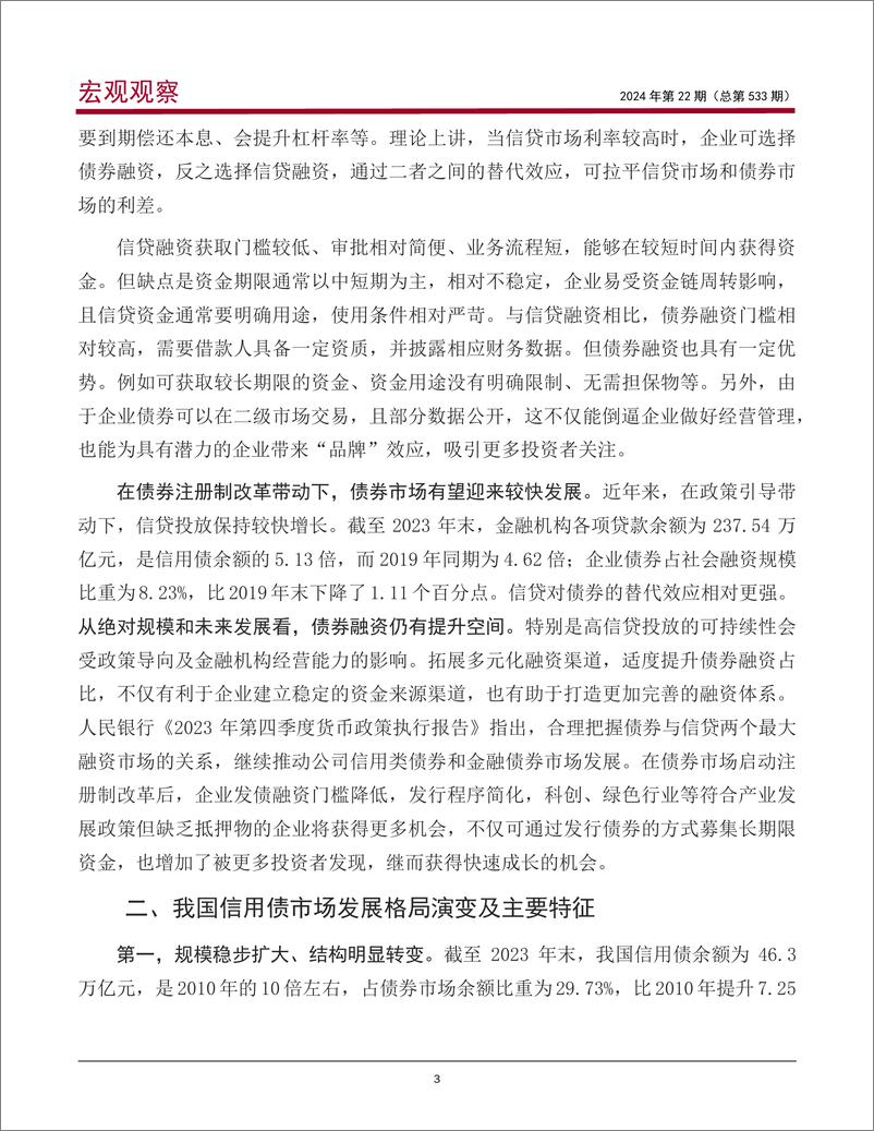 《中国信用债市场发展的新特征、主要问题及政策建议》 - 第4页预览图