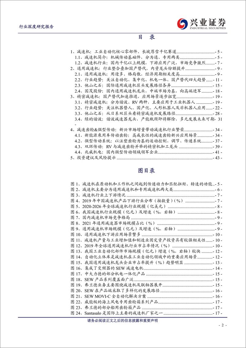 《减速机行业深度：工业自动化核心赛道，复苏将至、国产化加速、增量市场可期-20230216-兴业证券-44页》 - 第3页预览图