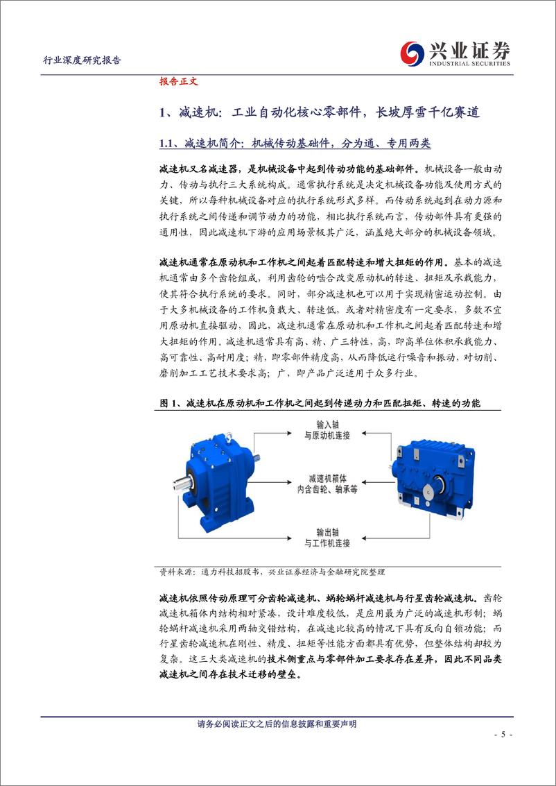 《减速机行业深度：工业自动化核心赛道，复苏将至、国产化加速、增量市场可期-20230216-兴业证券-44页》 - 第6页预览图