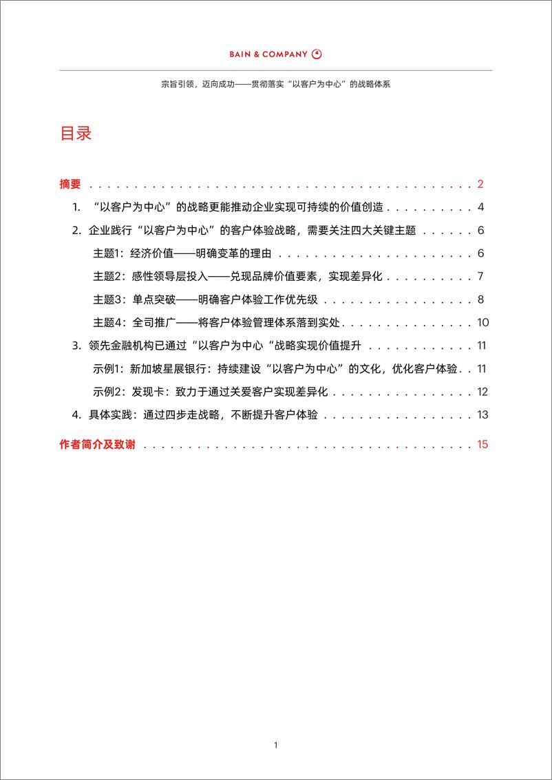 《宗旨引领，迈向成功——贯彻落实“以客户为中心”的战略体系-2023.10-20页》 - 第4页预览图