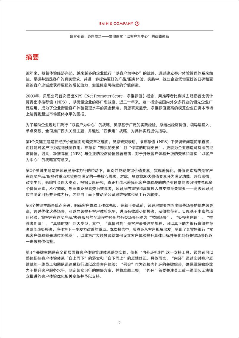 《宗旨引领，迈向成功——贯彻落实“以客户为中心”的战略体系-2023.10-20页》 - 第5页预览图