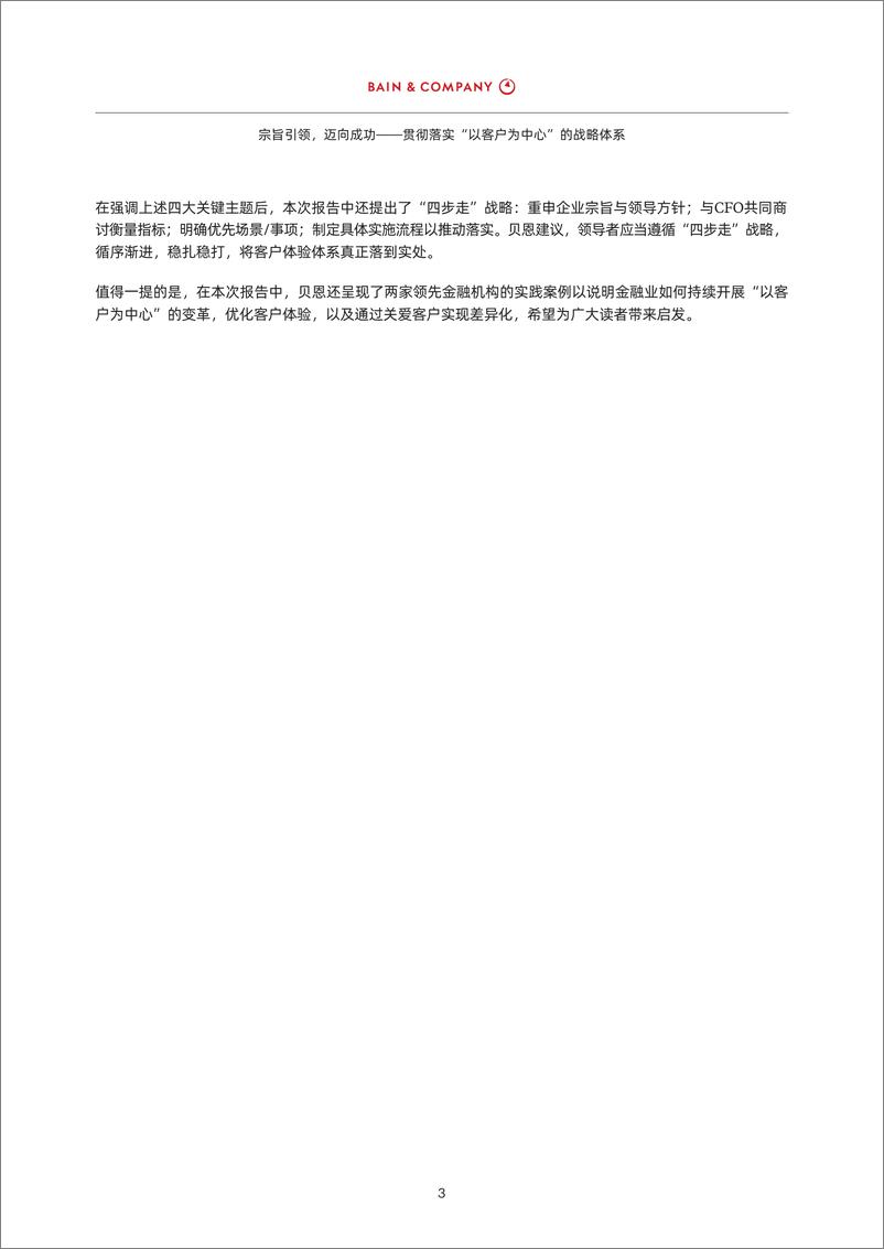 《宗旨引领，迈向成功——贯彻落实“以客户为中心”的战略体系-2023.10-20页》 - 第6页预览图