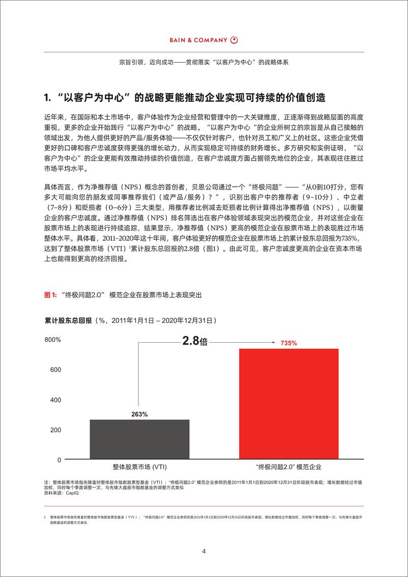 《宗旨引领，迈向成功——贯彻落实“以客户为中心”的战略体系-2023.10-20页》 - 第7页预览图