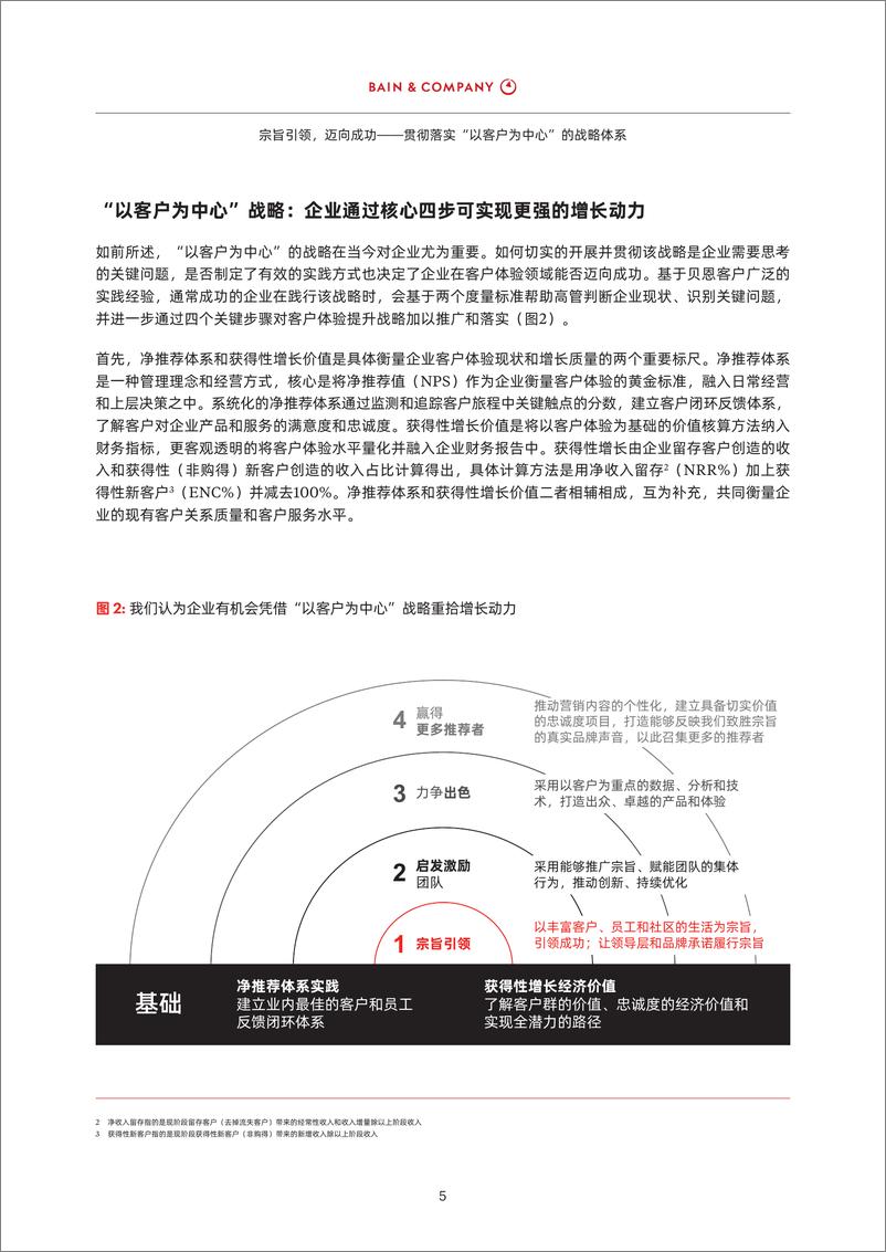 《宗旨引领，迈向成功——贯彻落实“以客户为中心”的战略体系-2023.10-20页》 - 第8页预览图