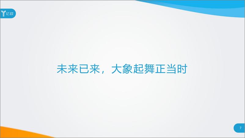 《金融科技公司服务银行业研究报告》 - 第7页预览图