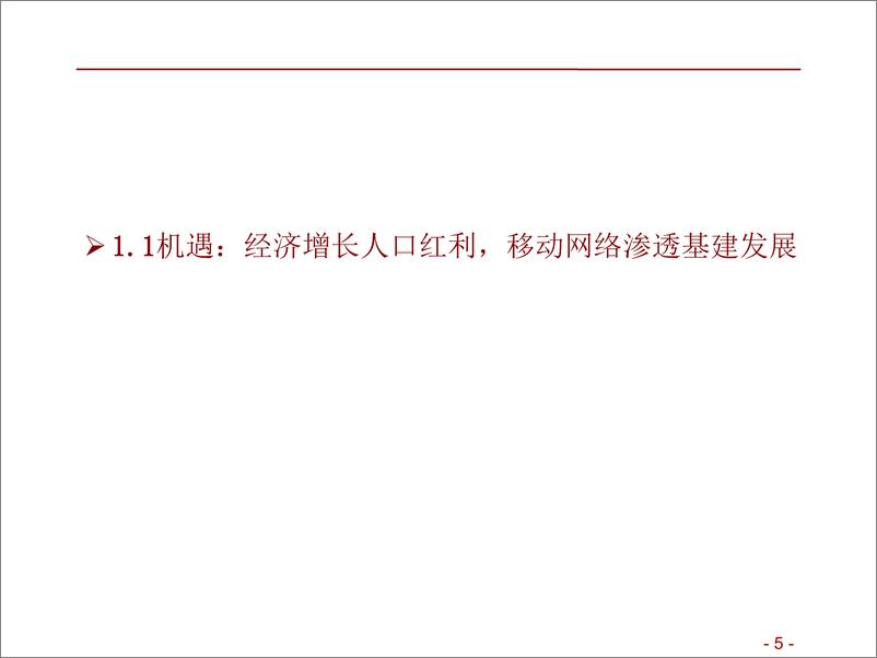 《商贸零售行业：非陆电商第一股JumiTechnologies投资机会解读，聚焦非洲“阿里巴巴”-20190604-招商证券-67页》 - 第6页预览图