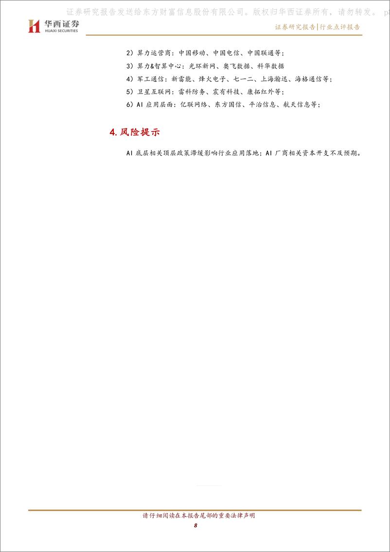 《20230424-大模型驱动存储技术演进，存储全闪存化、网络化》 - 第8页预览图