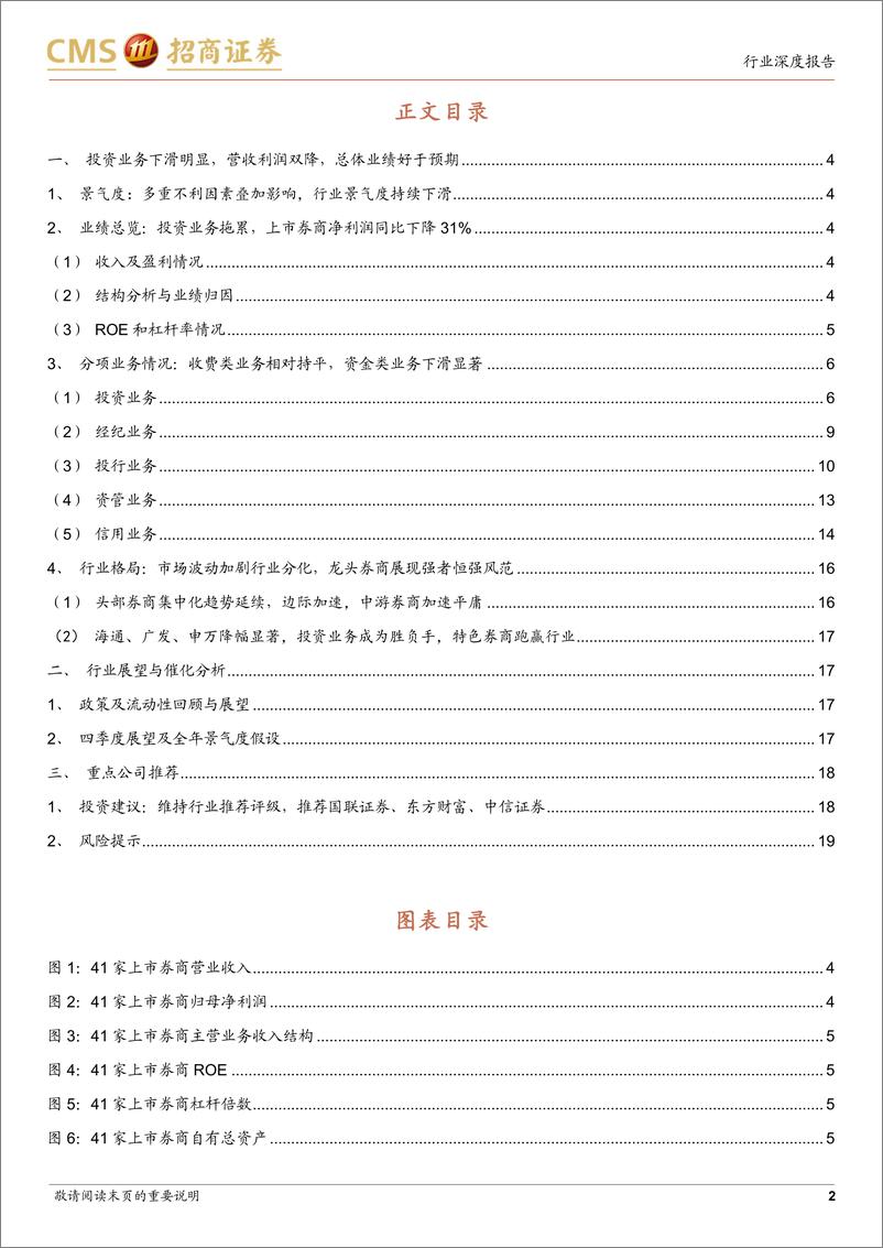 《证券行业2022年三季报综述及四季度展望：行业整体业绩承压，改善迹象初现复苏可期-20221104-招商证券-20页》 - 第3页预览图