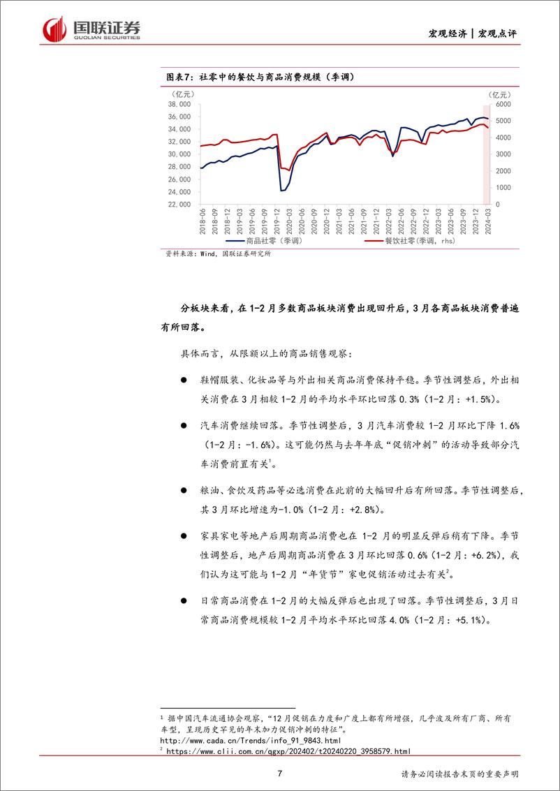 《2024年一季度及3月经济数据点评：经济如期重回复苏轨道-240417-国联证券-16页》 - 第7页预览图