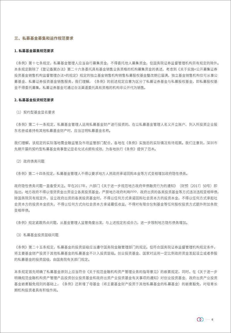 《私募投资基金监督管理条例对基金争议解决的影响系列合集-33页》 - 第6页预览图