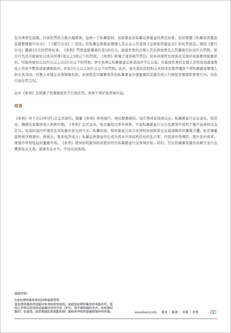 《私募投资基金监督管理条例对基金争议解决的影响系列合集-33页》 - 第8页预览图