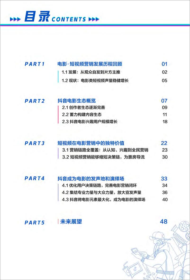 《猫巨量-电影短视频营销白皮书-2020.8-58页》 - 第4页预览图