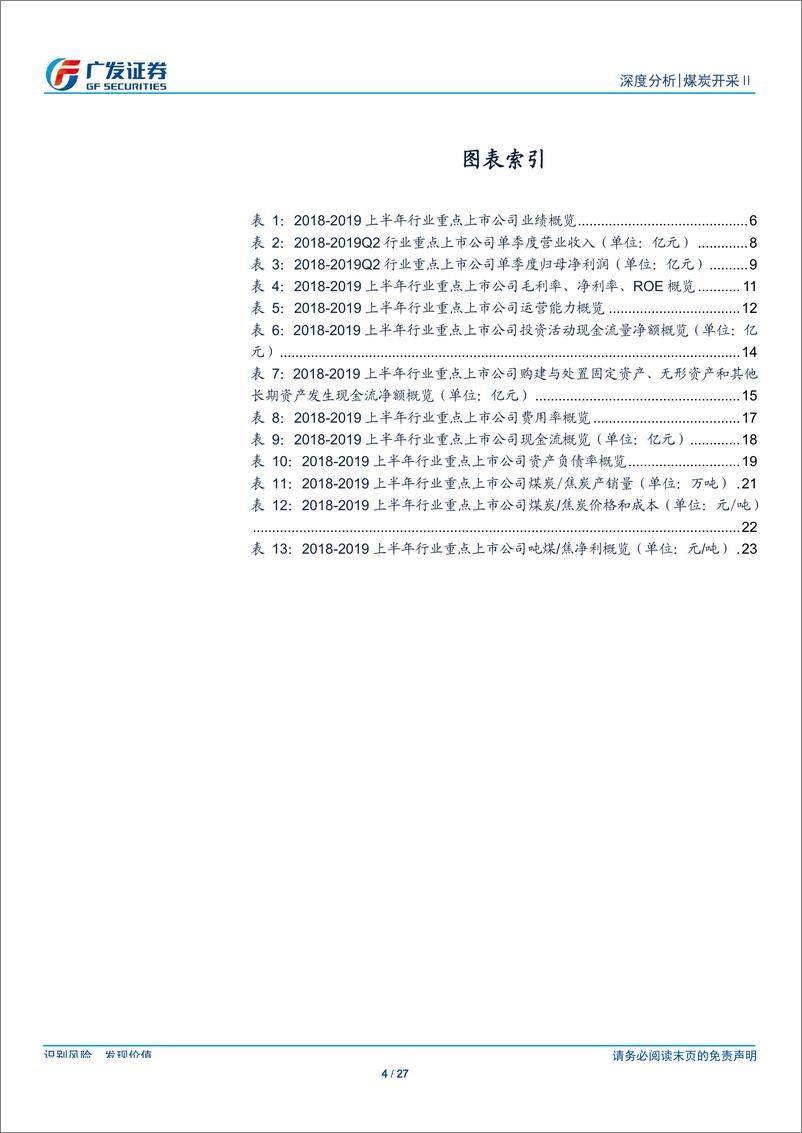 《煤炭开采行业中报总结：上半年量价平稳，行业盈利稳健增长-20190902-广发证券-27页》 - 第5页预览图