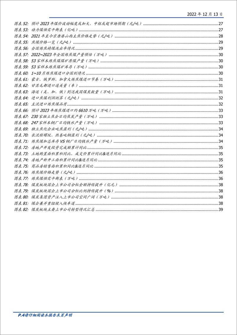 《煤炭开采行业：估值修复不会缺席，矛盾难解，价格或存惊喜-20221213-国盛证券-44页》 - 第5页预览图
