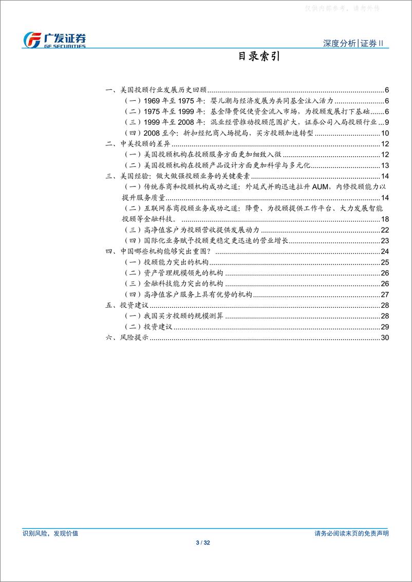 《广发证券-证券Ⅱ行业深度分析，买方投顾：美国财富管理经验与启示-230426》 - 第3页预览图