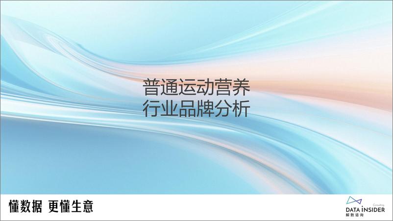 《2024年运动营养市场趋势数据洞察报告》 - 第8页预览图