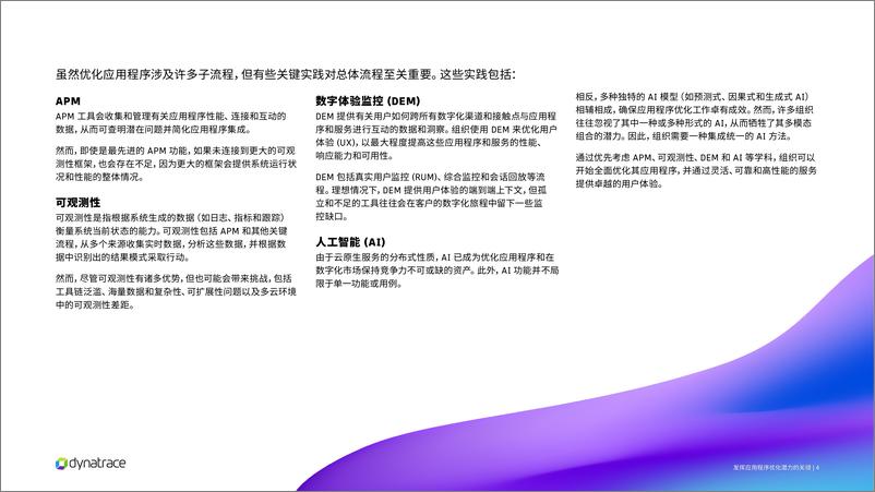 《Dynatrace_2024发挥应用程序优化潜力白皮书》 - 第4页预览图