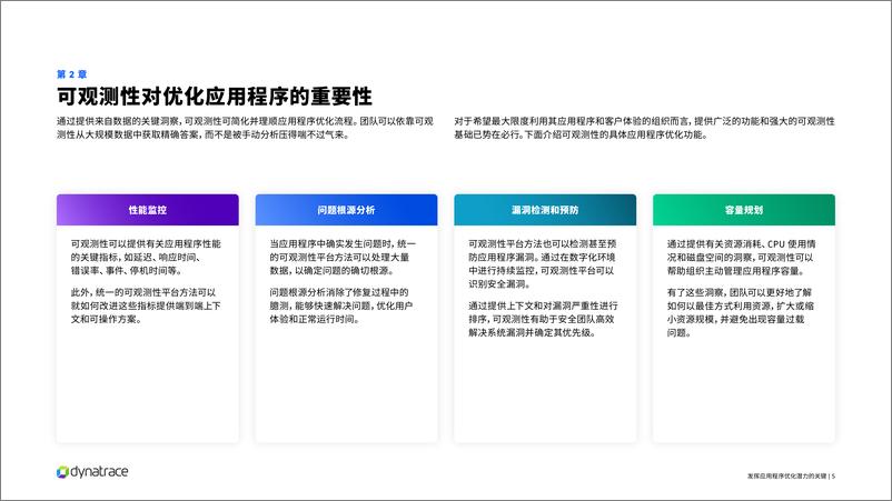 《Dynatrace_2024发挥应用程序优化潜力白皮书》 - 第5页预览图