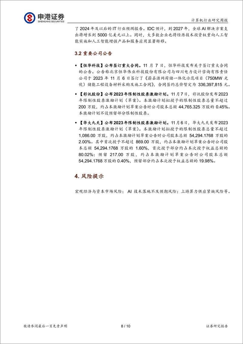 《20231114-GPTs发布和通义千问升级 助推AI大模型应用生态繁荣》 - 第8页预览图